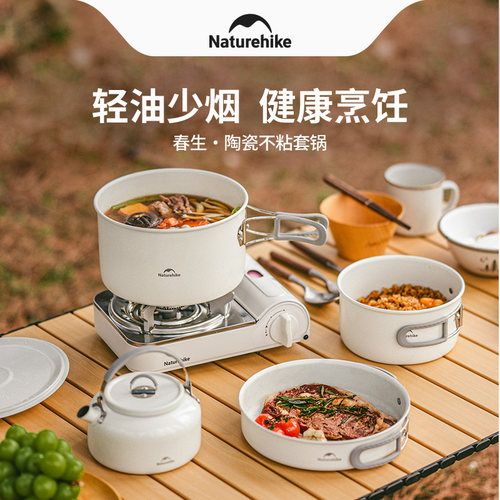 Naturehike四合一露营便携套锅