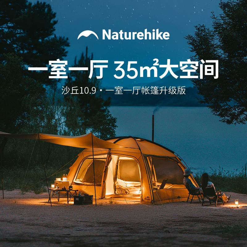 挪客沙丘升级款帐篷一室一厅