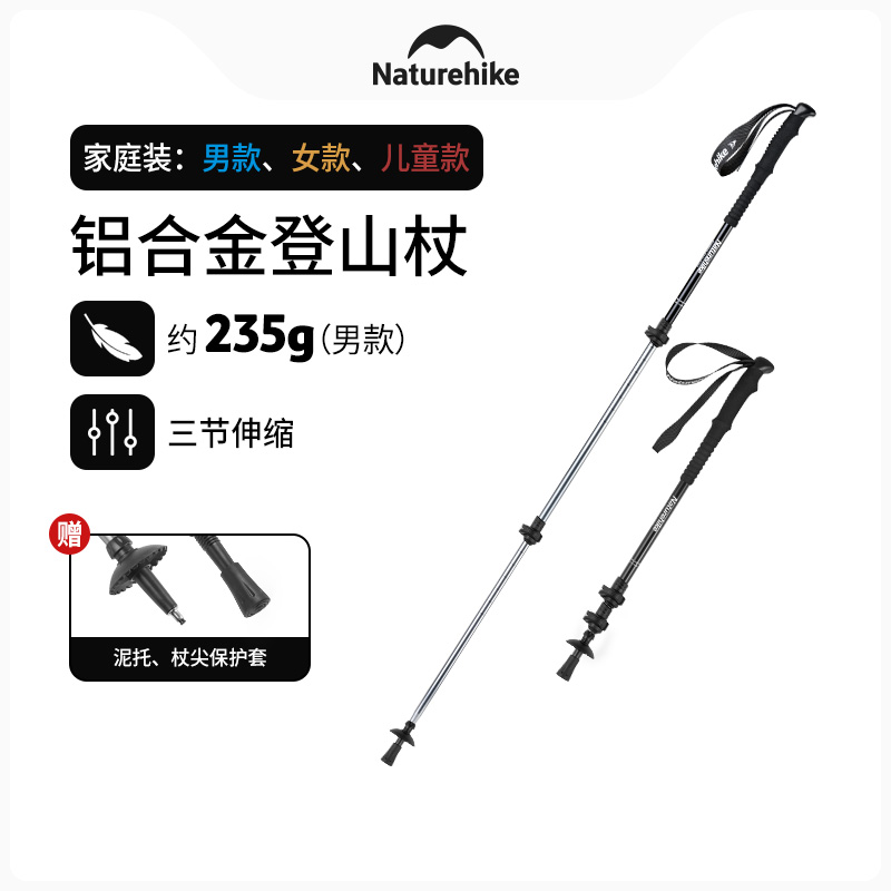 Naturehike挪客户外徒步登山杖拐杖儿童手杖超轻伸缩外锁三节杖