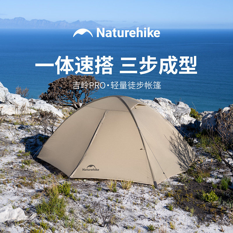 挪客吉岭PRO轻量化登山徒步帐篷
