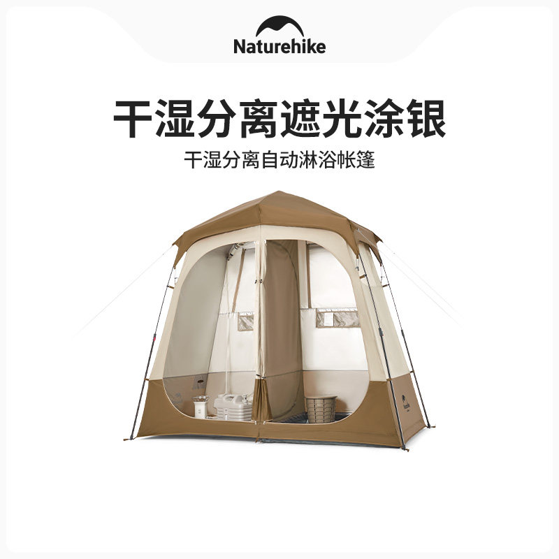挪客户外洗澡更衣帐篷干湿分离