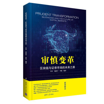 Genuine book Careful Change block negotiable securities market future Lee Chung Zhou Siyu,Li Yang finance investment Tsinghua University press 9787302510413in the Books/Magazine/Newspaper , Economy , Financial  category - from Buy2taobao.com to provide professional Taobao agent buy service