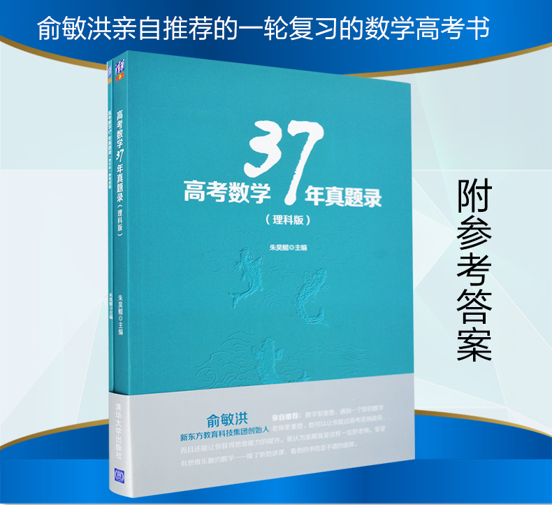 【請認準正版 】高考數學37年真題錄(理科版)理科真題解析五三高考數學知識重點難點高考數學你真的掌握了壓軸題試卷題型歸納