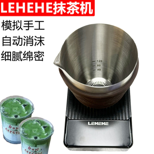 LEHEHE抹茶机乐呵呵抹茶搅拌器电动奶泡机模拟手工打抹茶机奶泡器