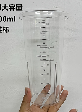 爷爷不泡茶PC搅拌杯1000ml透明