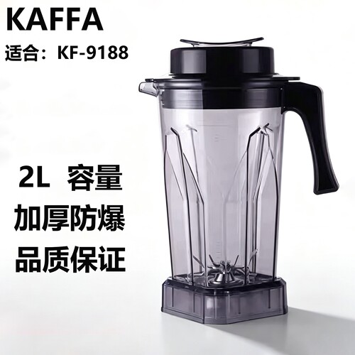 KAFFA破壁机杯组KF-9188沙冰杯
