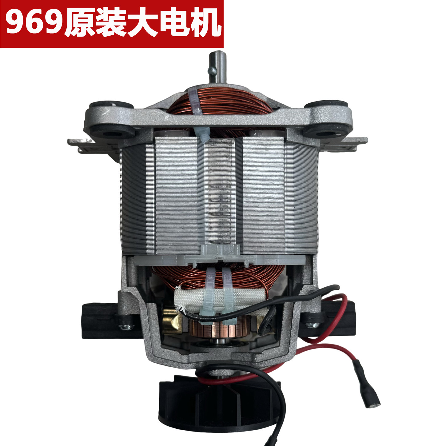 原装煌特豆浆机配件电机马达转子