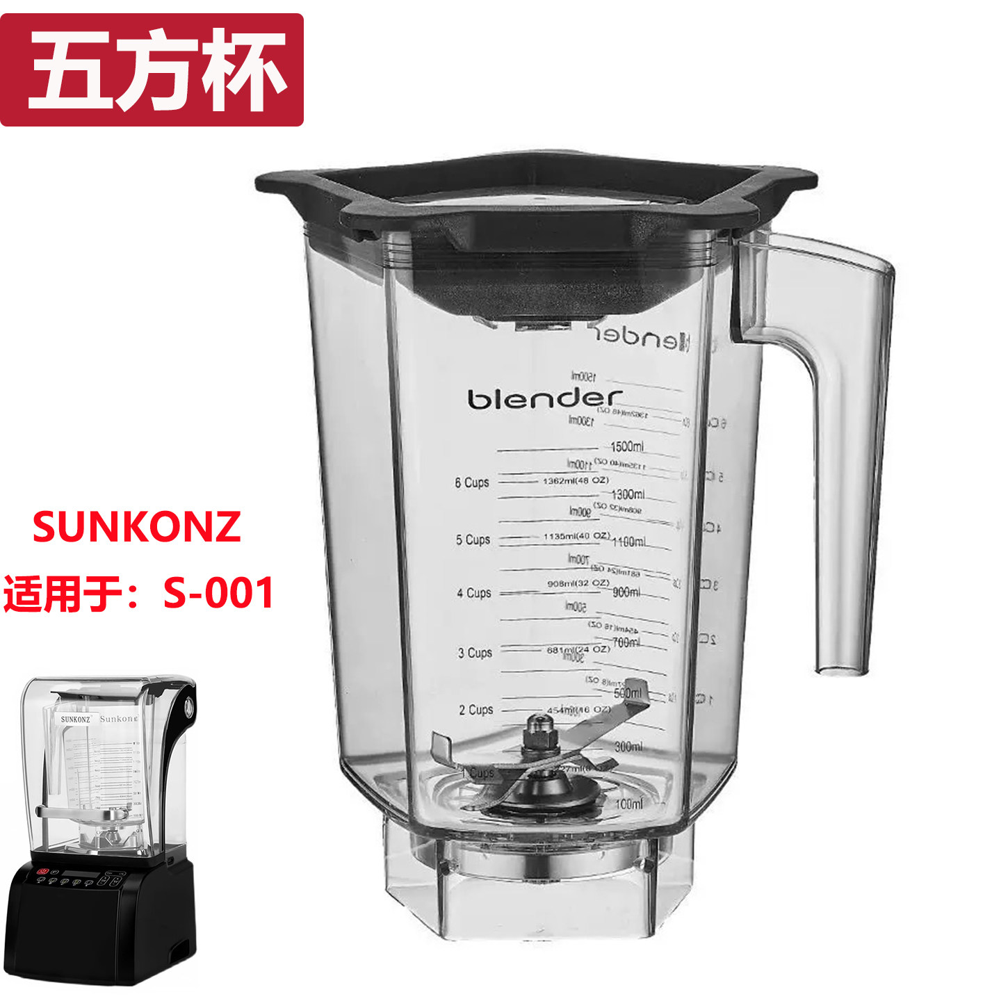 尚康智沙冰机配件SUNKONZ料理机通用搅拌杯沙冰杯奶昔缸搅拌壶桶