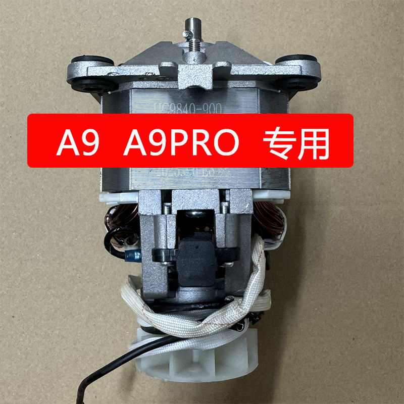 GEF沙冰机电机A9用乐呵呵冰沙机E8D原装配件马达轴承转子全新电机