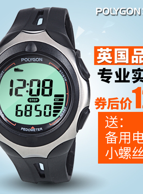 Polygon3D电子计步器手表手环 学生中老年人健身走路跑步运动手表