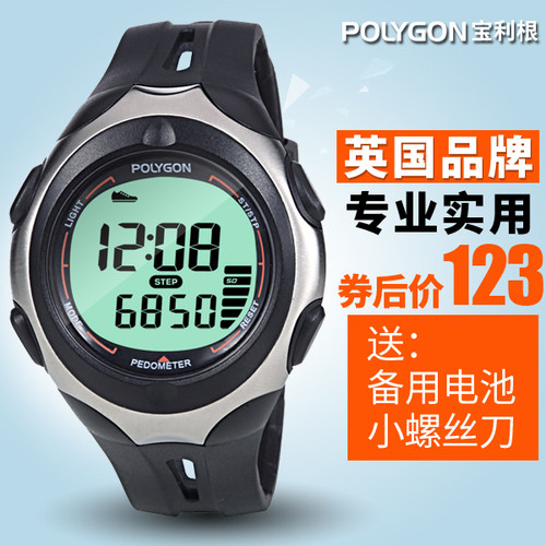 polygon3d电子计步器中老年人