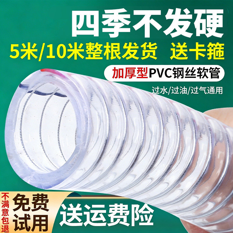 【10米】pvc钢丝软管透明塑料管高压耐磨油管抗冻抽水管农用软管