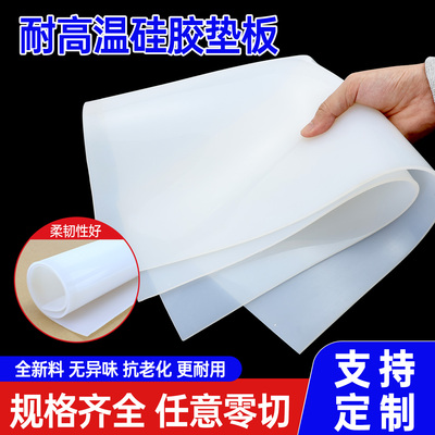 硅胶板硅胶垫片耐高温硅胶皮橡胶垫硅胶片平垫厚密封垫硅橡胶加工