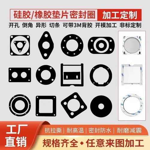 硅橡胶垫片3M背胶密封圈