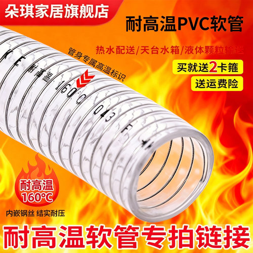 耐高温160度PVC高压钢丝软管