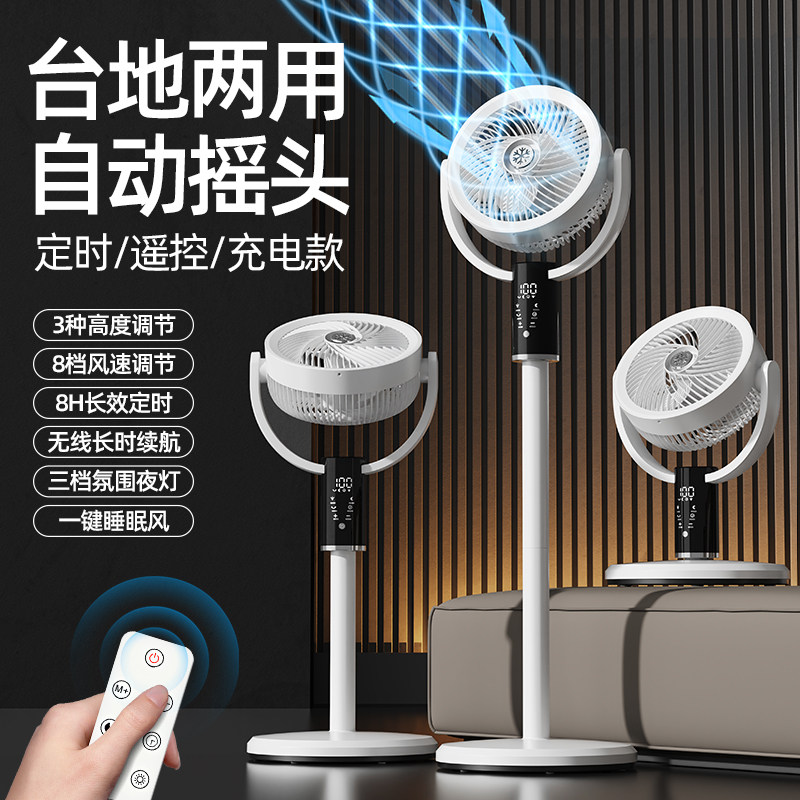空气循环扇家用电风扇静音遥控台式立摇头小型落地扇