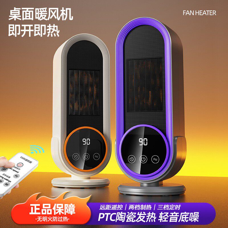 暖风机1200W带遥控桌面取暖器陶瓷PTC发热恒温电暖器家用办公室