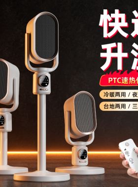 立式暖风机遥控数显可摇头PTC陶瓷发热家用节能热冷两用取暖器