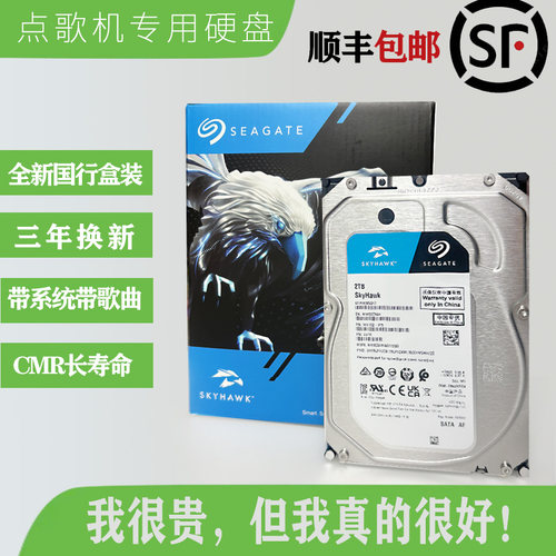 点歌机系统硬盘歌库硬盘 全新硬盘 视易雷客音王威钻山水 gogo