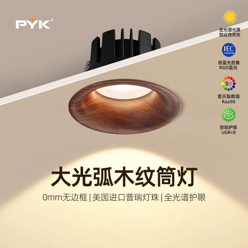 嵌入式筒灯新中式黑胡桃木洗墙灯中古风无边框防眩木纹射灯天花灯