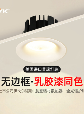 PYK无边框筒灯嵌入式客厅可可蛋奶超薄中古风防眩射灯75mm开孔