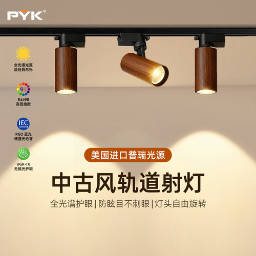 中古风胡桃木轨道灯可调角度复古木纹客厅背景墙无主灯小山丘射灯
