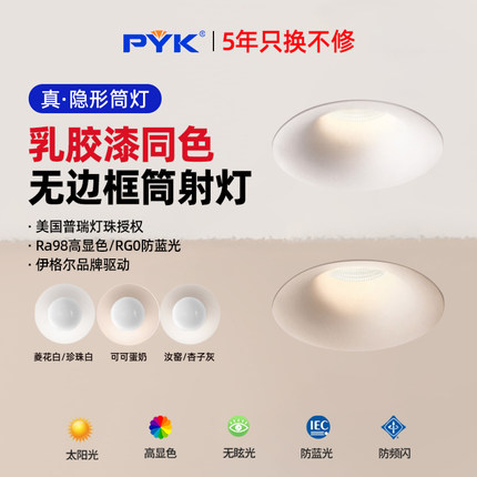PYK无边框筒灯嵌入式客厅可可蛋奶超薄中古风防眩射灯75mm开孔