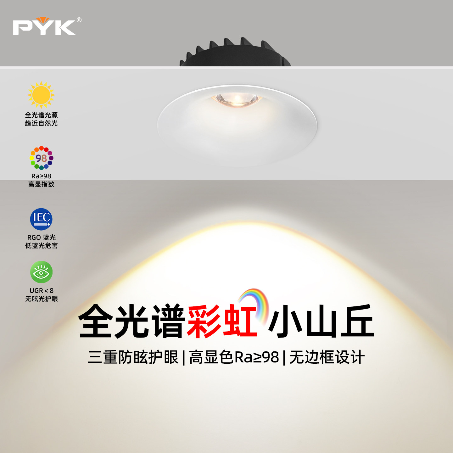 彩虹小山丘射灯嵌入式led家用客厅网红超薄筒灯防眩光电视洗墙灯