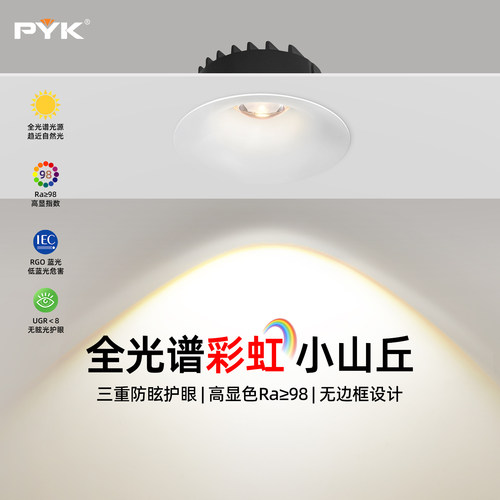 彩虹小山丘射灯嵌入式led家用客厅网红超薄筒灯防眩光电视洗墙灯