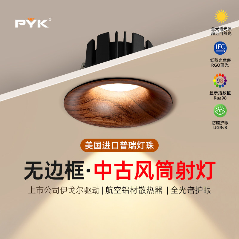 中古风无边框筒射灯嵌入式孔75mm