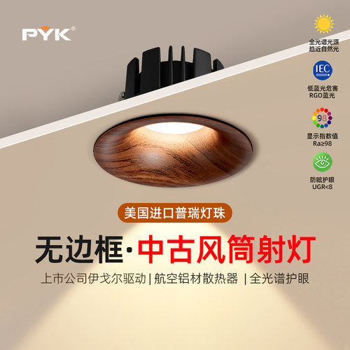 中古风无边框筒射灯嵌入式孔75mm