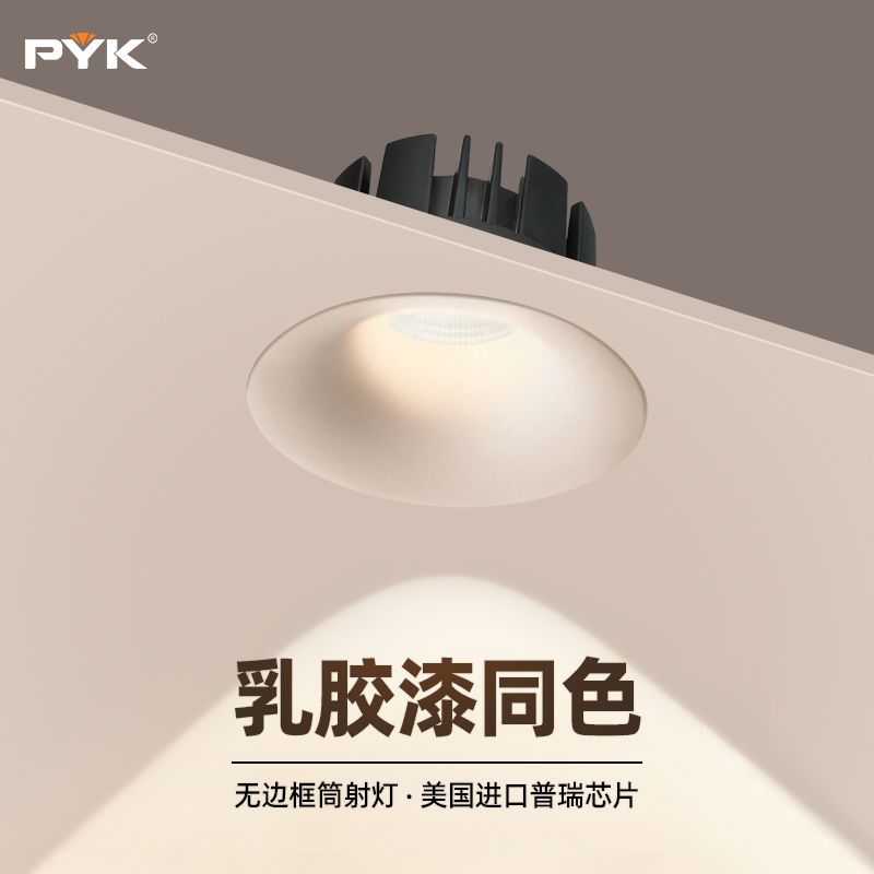 可可蛋奶嵌入式射灯小山丘无边框洗墙灯乳胶漆同色75mm天花灯筒灯