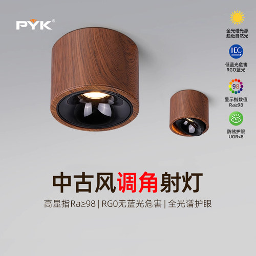 中古风防眩明装射灯复古胡桃木纹客厅无主灯免开打孔玄光走廊筒灯