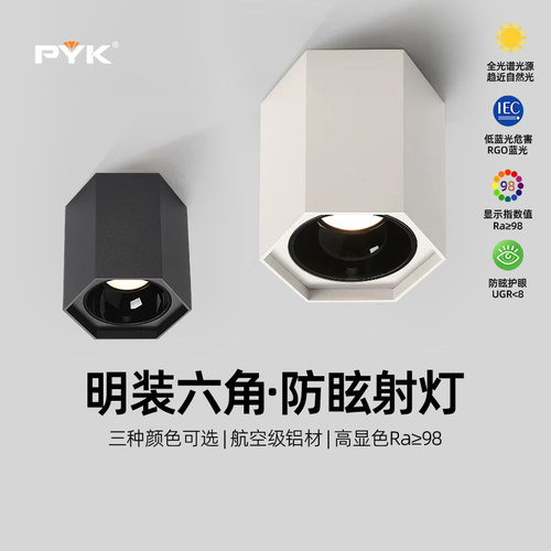 led明装筒灯六边形免开孔射灯家用过道走廊客厅无主灯聚光照画灯