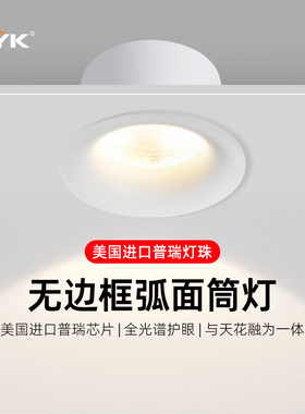 PYK无边框筒灯嵌入式75mm深杯防眩客厅家用小山丘80mm天花灯射灯