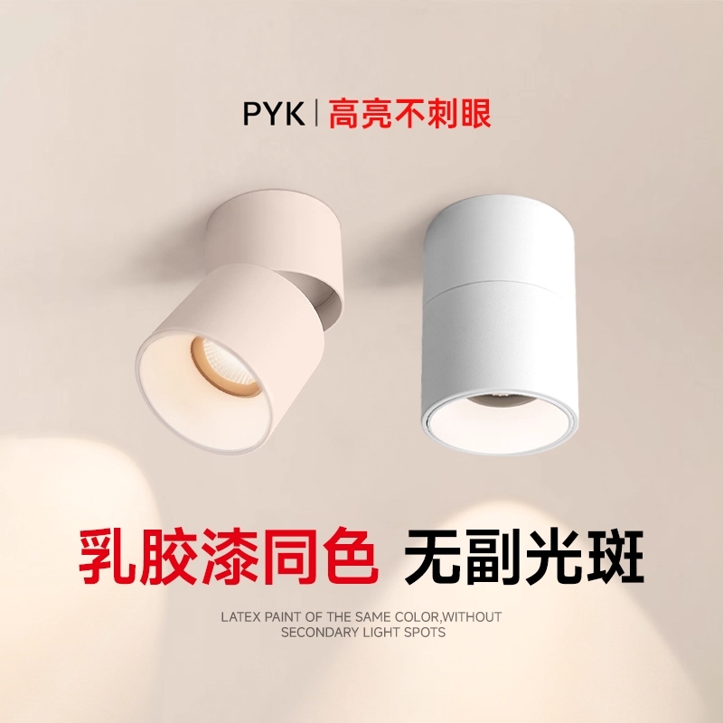 明装射灯可调角度可可蛋奶洗墙灯奶油风吸顶客厅可折叠中古风筒灯