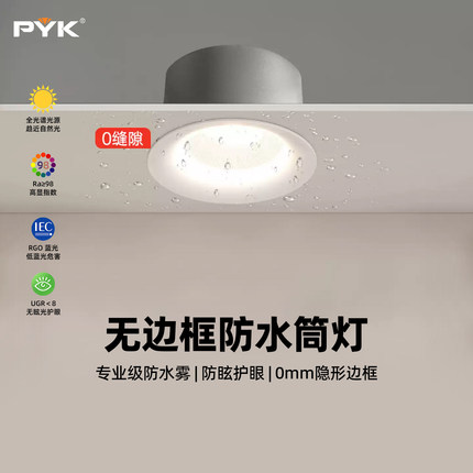 超薄无边框防水筒灯嵌入式浴室专用防雾射灯厨房家用卫生间天花灯