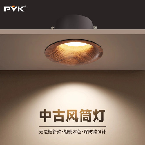 小红书种草】中古风筒灯开孔75mm