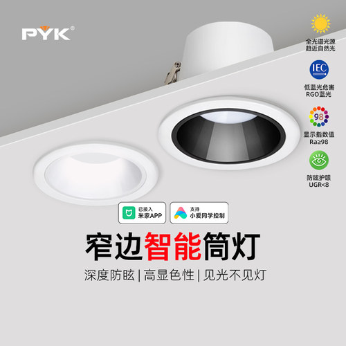 已接入米家APP智能筒灯深杯防眩LED天花灯嵌入式家用75开孔无主灯
