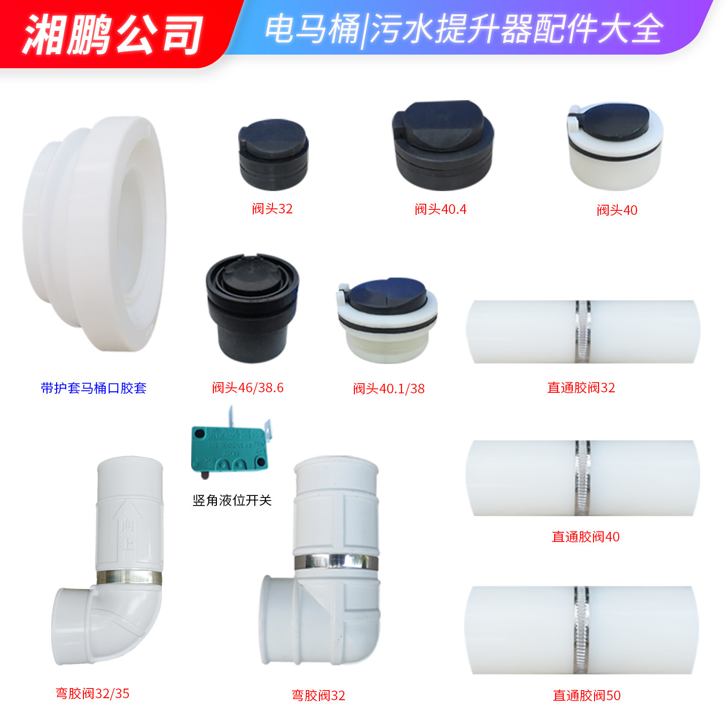 污水提升器配件进出口软胶管套自动开关单向止回阀头电泵粉碎马桶