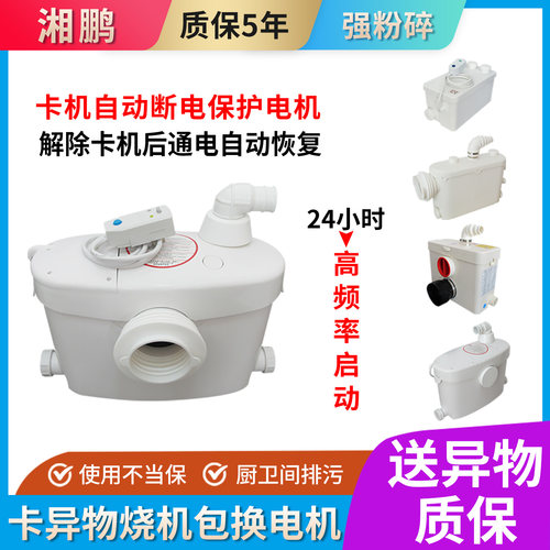 马桶厨房污水提升器粉碎泵增压机