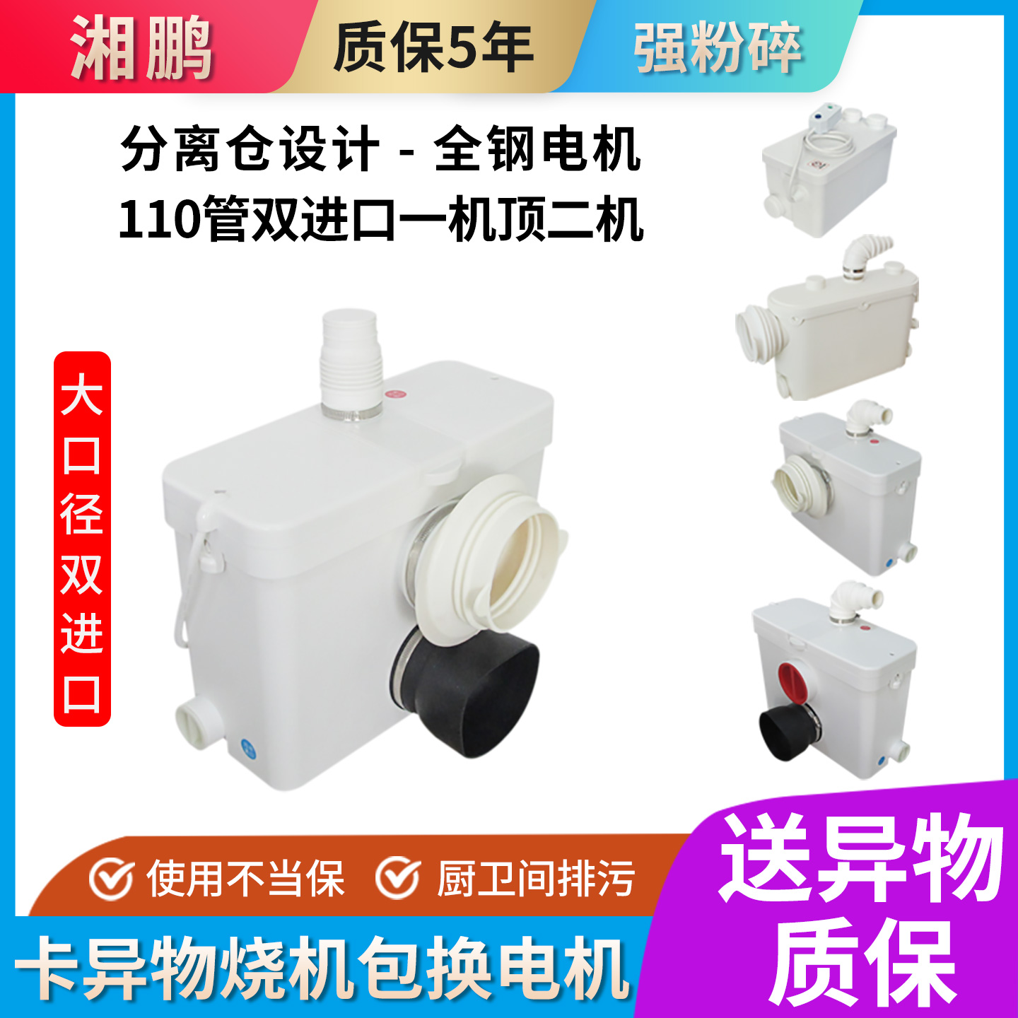 地下室双110管污水提升器电动泵