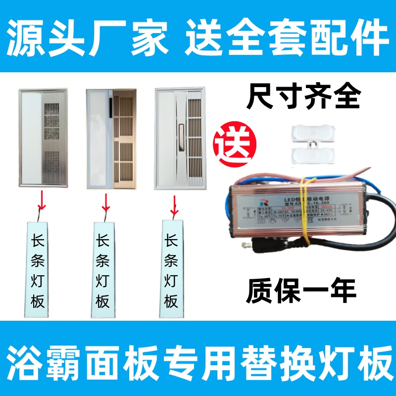 老款集成吊顶浴室洗澡长条形风暖浴霸led灯板面板灯通用替换配件