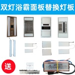 老款浴霸面板双灯款卫生间浴室中间照明灯面板灯替换灯板通用配件