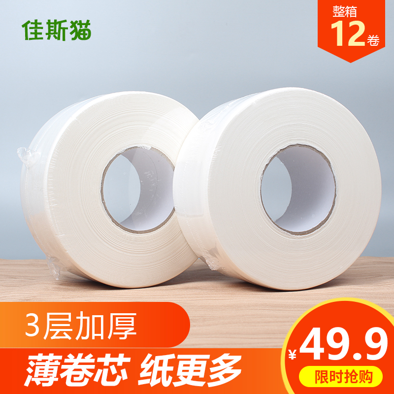 大卷纸厕纸大盘纸商用卷筒卫生纸