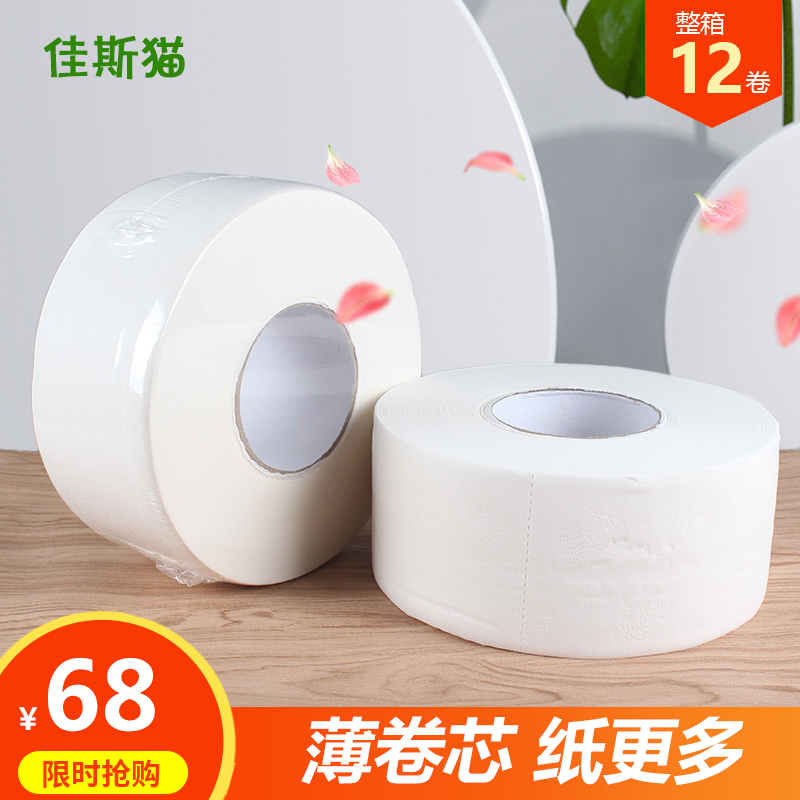 酒店专用整箱卷筒纸巾实惠装