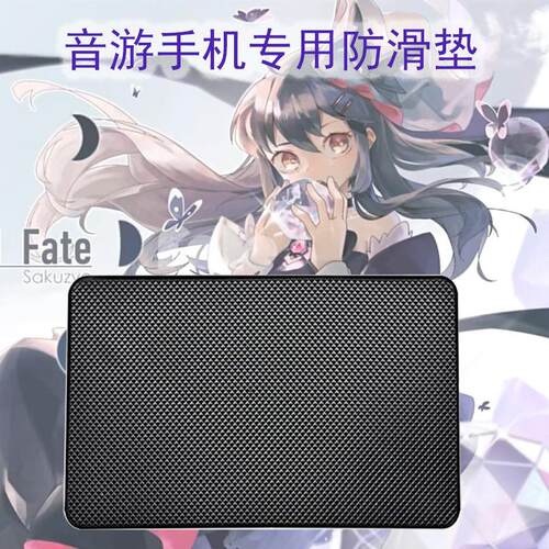 鸽游Phigros防滑垫ARC手机平板用