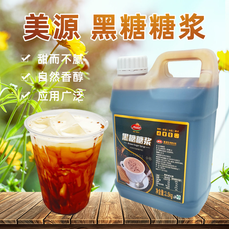 伊堤咖啡美源黑糖糖浆脏脏茶黑焦糖青蛙撞奶鹿角巷珍珠奶茶2.5KG