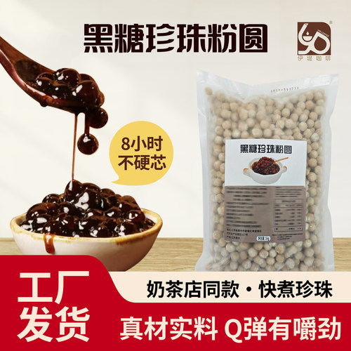 黑糖珍珠粉圆奶茶店专用
