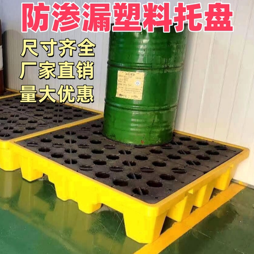 危废化学品油桶接油盘防漏二次容器危化品防泄漏露塑料防渗漏托盘